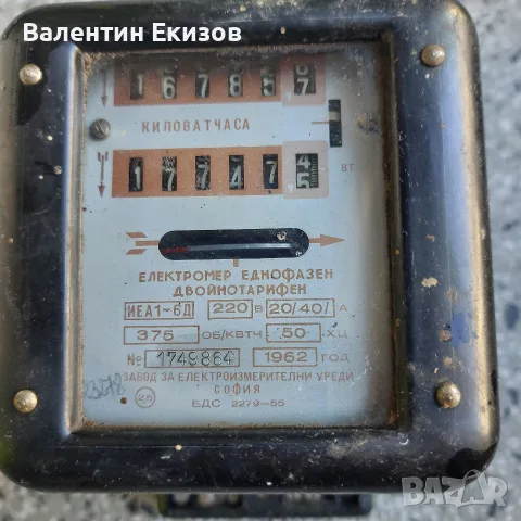Двутарифен електромер