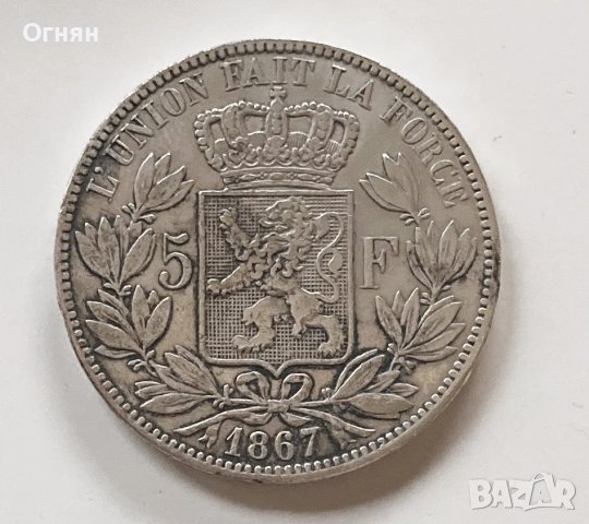5 франка Леополд II 1867, снимка 1 - Нумизматика и бонистика - 44227586