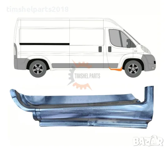 Праг "Вътрешен" предна врата за CITROEN JUMPER / PEUGEOT BOXER / FIAT DUCATO след 2006 год. - ДЕСЕН