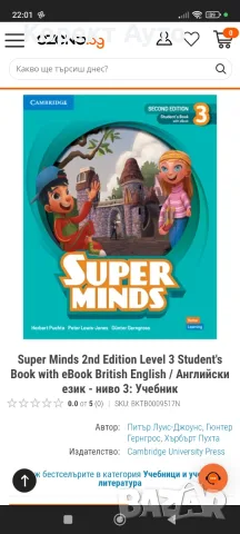 Учебник super minds 3, снимка 2 - Чуждоезиково обучение, речници - 55963817