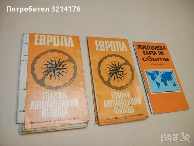 Европа. Главни автомобилни пътища
