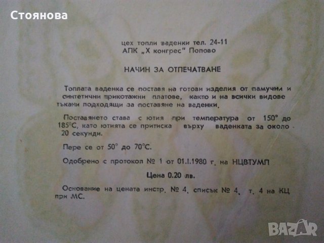 Топли ваденки за дрехи , снимка 4 - Колекции - 34492255