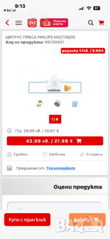 Philips /Цитрос преса , снимка 2 - Сокоизстисквачки и цитрус преси - 52771973