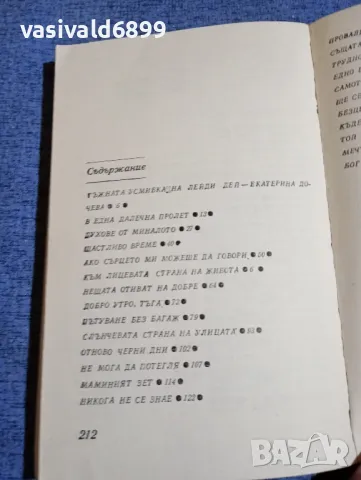 "Лейди пее блус", снимка 5 - Художествена литература - 48633099
