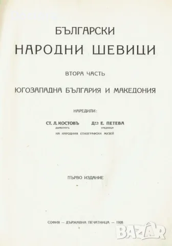 Книги за Македония, снимка 10 - История, политика и общество - 56014648