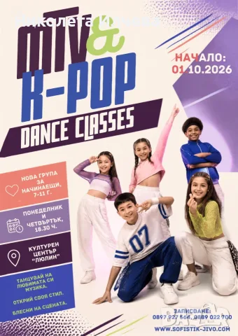 K-POP & MTV ТАНЦИ за деца • НОВА ГРУПА за начинаещи