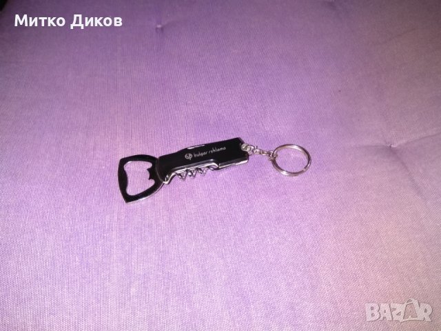 Булгар Реклама ключодържател от соца нов с отварачка ножче и тирбушон, снимка 5 - Колекции - 44450166