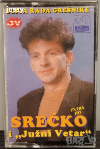 JV + Marta / Srecko / Hanka / Anica, снимка 9 - Аудио касети - 55964095