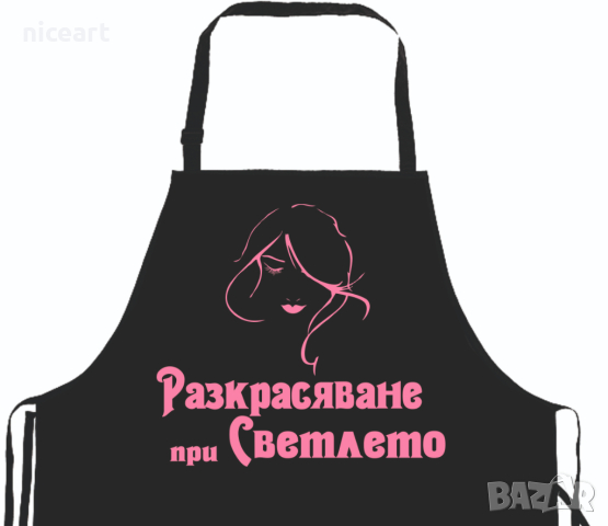 Престилка с надпис по ваш избор, снимка 15 - Подаръци за мъже - 31167882