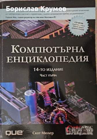 Компютърна енциклопедия 2002 г