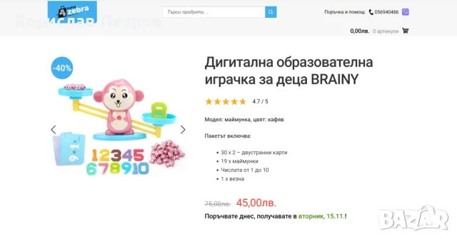 Образователна семейна игра Аз уча цифрите ХИТ, снимка 2 - Образователни игри - 56162443