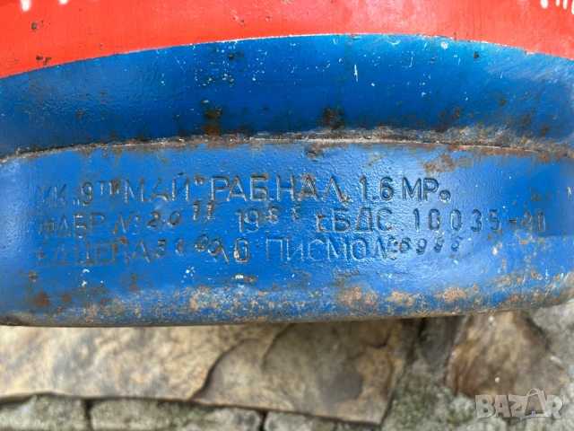 Здрава Българска газова бутилка, снимка 3 - Други - 53496989