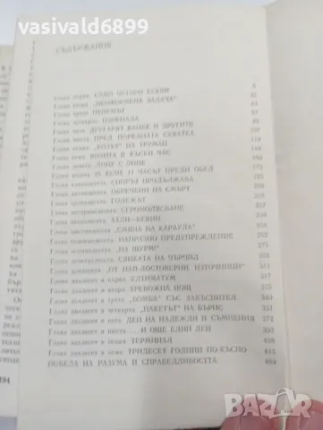 Александър Чаковски - Победа , снимка 6 - Художествена литература - 49302411