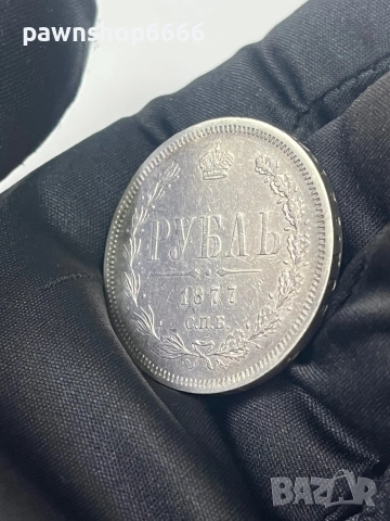 Руска империя 1 рубла, 1877, снимка 3 - Нумизматика и бонистика - 51618954