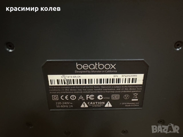 аудио система " BeatBOX Beast by Dr.Dre"/Monster/, снимка 9 - Тонколони - 53323945