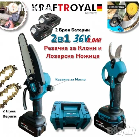 2в1 Комплект Акумулаторна Безчеткова Ножица и Резачка за клони 36V 8AH, снимка 2 - Моторни триони/резачки - 53250305