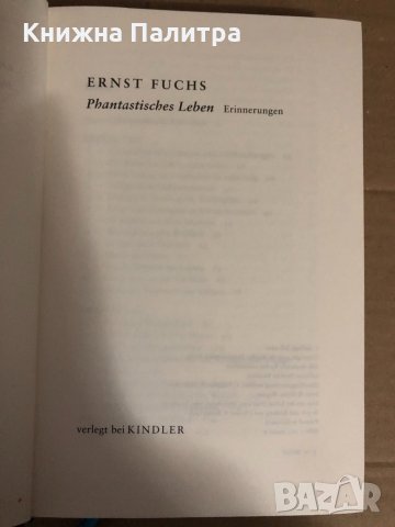 Phantastisches Leben-Ernst Fuchs , снимка 2 - Други - 34593737