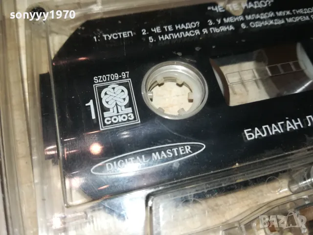 ЧЕ ТЕ НАДО? БАЛАГАН ЛИМИТЕД-ОРИГИНАЛНА КАСЕТА 1912241545, снимка 6 - Аудио касети - 48405729