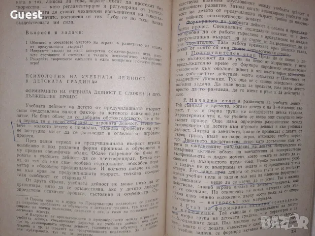 Детска психология , снимка 5 - Учебници, учебни тетрадки - 48559030