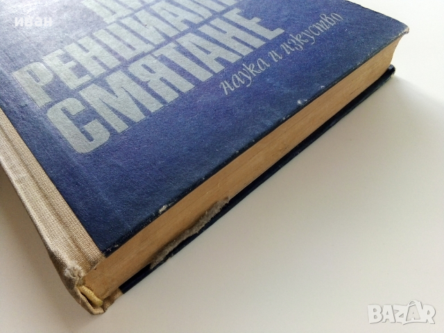 Диференциално смятане - Я.Тагамлицки - 1971г., снимка 7 - Учебници, учебни тетрадки - 44588098