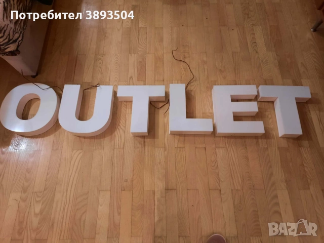 Светещ надпис, реклама OUTLET
