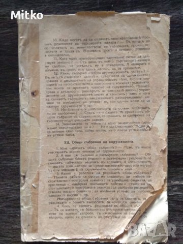 Стари книги и литература, снимка 6 - Други - 38743249