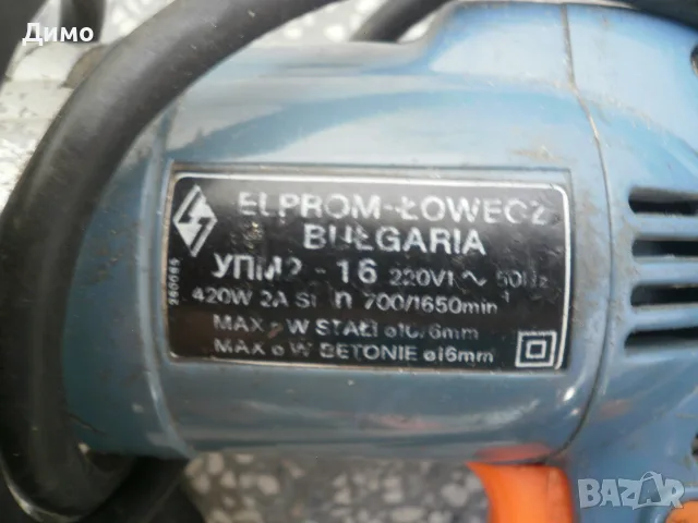 бормашина- българска (Елпром Ловеч), снимка 4 - Бормашини - 56194695