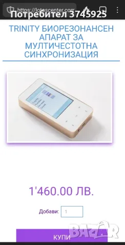 Биорезонанс BIOMEDIS Trinity апарат за мултичестотна синхронизация, снимка 9 - Медицинска апаратура - 50389479
