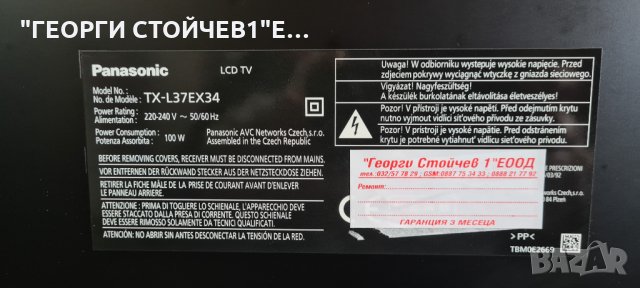 PANASONIC TX-L37EX34  С ГАРАНЦИЯ 6м., снимка 4 - Телевизори - 35977925