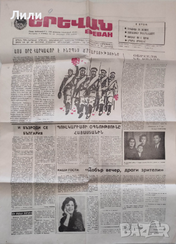 Ретро социалистически арменски вестник Ереван, снимка 4 - Колекции - 36315933