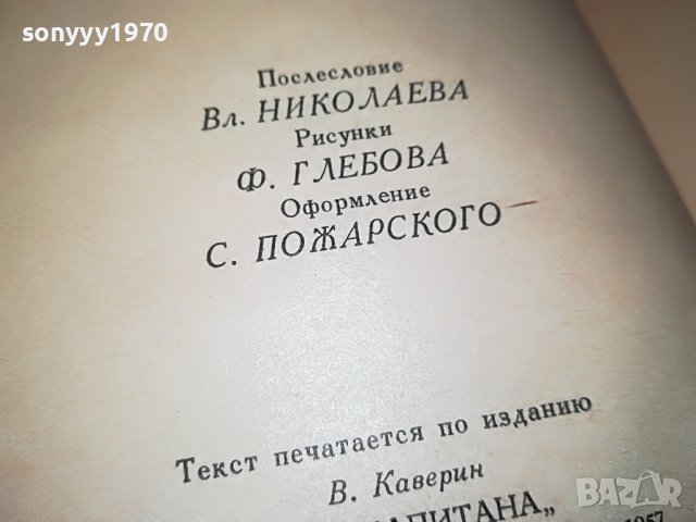 ДВА КАПИТАНА-РУСКА КНИГА 2203231056, снимка 12 - Други - 40093052