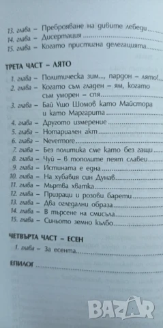 Нула време и Синята гора - Николай Табаков, снимка 7 - Българска литература - 51094697