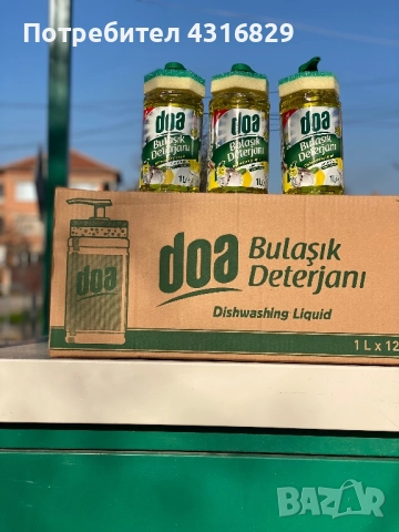 Веро - DOA, снимка 2 - Други стоки за дома - 52794619