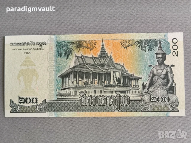 Банкнота - Камбоджа - 200 риела UNC | 2022г., снимка 2 - Нумизматика и бонистика - 51021546