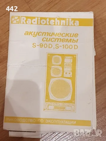 Radiotehnika S-90D, S-100D