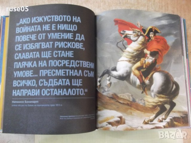Книга "Лидерите които промениха историята-Книгомания"-320с, снимка 7 - Енциклопедии, справочници - 41967688
