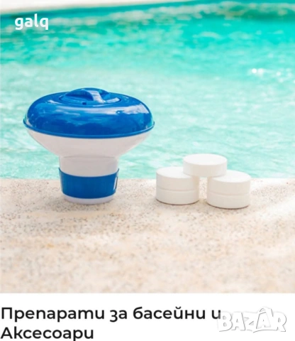 Всичко за Басейна , снимка 6 - Други стоки за дома - 53426826