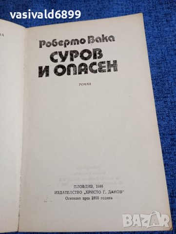 Роберто Вака - Суров и опасен , снимка 4 - Художествена литература - 41978316