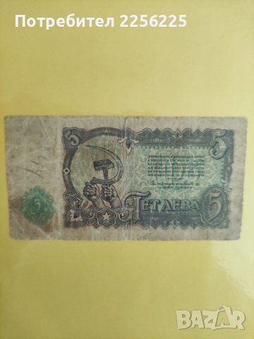 5 лева 1951 гидина