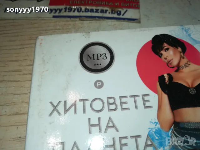 MP3-ХИТОВЕТЕ НА ПАЙНЕР ПЛАНЕТА 19 2601251802, снимка 15 - CD дискове - 48837813