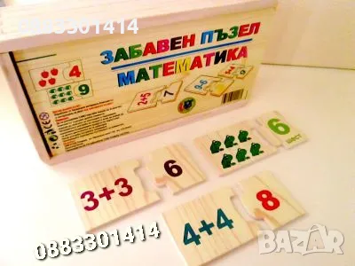 Забавен дървен пъзел Математика, снимка 2 - Игри и пъзели - 47890651