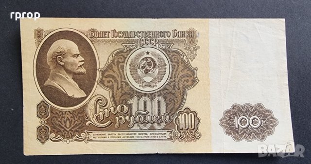 Банкнота. ССССР . 100 рубли. 1961 год., снимка 1 - Нумизматика и бонистика - 41866638