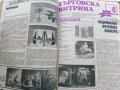 Подвързани годишници  на списание "Търговска витрина" - 1987г./1988г., снимка 4