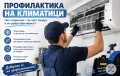 Почистване на климатици, снимка 1