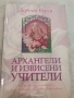Книгите които лекуват, снимка 7