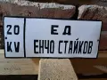 Емайлирани табели, снимка 6