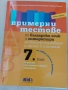 Атласи и Книга за ученика, снимка 6