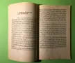 Стара Книга Незабравимият Гунди / Спас Тодоров, снимка 6