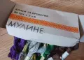 Конци за бродерия МУЛИНЕ 100% ПАМУК , снимка 13