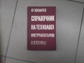 Продавам техническа литература , снимка 11
